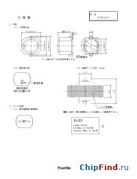 Datasheet CDRH64NP-27OMC manufacturer Sumida