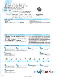 Datasheet CM04RC05T manufacturer Taiyo Yuden