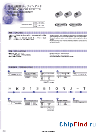 Datasheet HK160810NJ-T manufacturer Taiyo Yuden